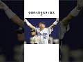 【小田幸平】落合博満が「1億円出しても獲れない」と言ったスーパーサブ #プロ野球 #中日ドラゴンズ