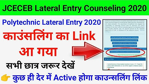 jharkhand polytechnic lateral entry counseling 2020 || jceceb polytechnic lateral entry counseling.