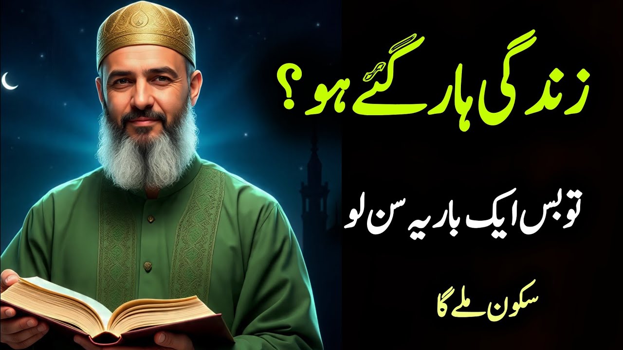 ✅9 February 2026 Zndagi Haar gye ho to Ye Suno?