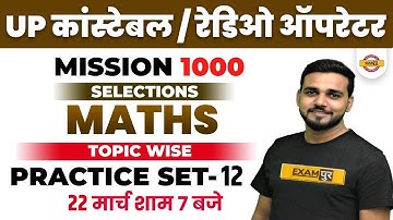 UP Constable Maths Classes | UP Radio Operator Math | UPP Math Practice Set | UPP Math By Amit Sir