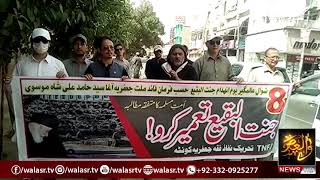Quetta  8 Shawal youm e Indhidam jannat ul baqi Jaloos 2021