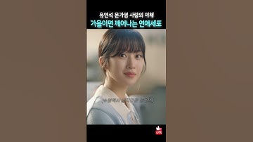 #3년간 짝사랑만 한건가? #칠봉이    #문가영 #사랑의이해