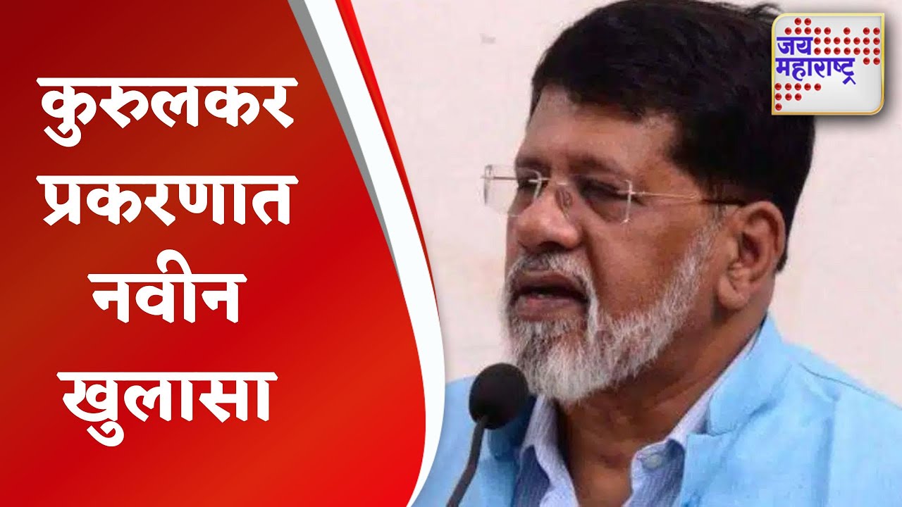 Pradeep Kurulkar | कुरुलकर प्रकरणात नवीन खुलासा | Marathi News