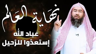 نهاية العالم - سرد أكثر من رائع لعلامات الساعة الكبرى و أحداث نهاية التاريح للشيخ نبيل العوضي screenshot 3