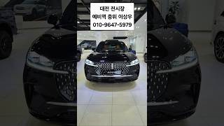 #링컨에비에이터 #대전전시장 #링컨 #에비에이터 #실물 #대전링컨