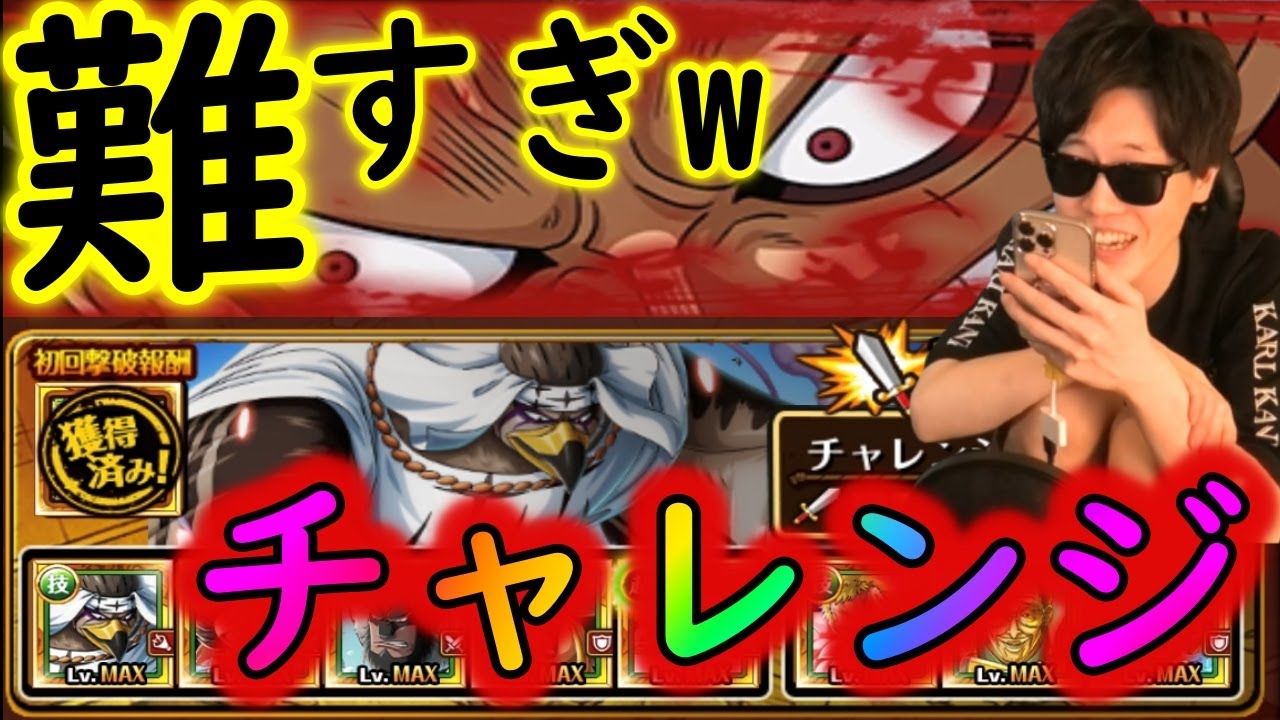 トレクル 海賊祭チャレンジ難しすぎて泣いた Vsペル技編成 Optc Youtube トレクル 海賊祭チャレンジ難しすぎて泣いた Vsペル技編成 Optc Youtube