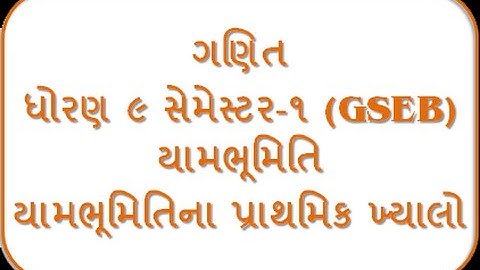 Yambhoomiti na Prathamik Khyalo - I - 9th Mathematics Semester - 1 (GSEB)