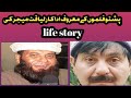 pashto film actor liaqat major life story