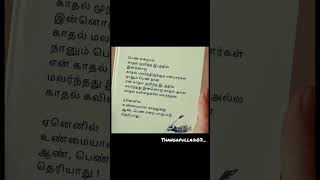 கவிதை❣️#tamil#shorts #tamilvideoediting#villagerlifestyle#like#share#support#subscribepannuga😌