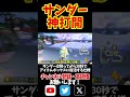 特大ショトカでサンダー回避して神打開！#shorts #マリオカート8dx #マリオカート8デラックス #打開 #神打開 #ロンキ #サンダー回避 #yoasobi #あの夢をなぞって #switch