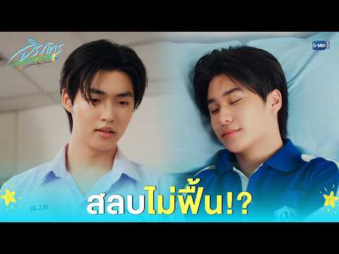 สลบไม่ฟื้น!? | จิรภัทรจะเป็นเด็กดี Good Boy Series EP.1