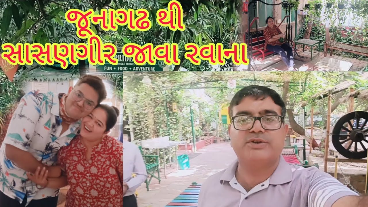 "જૂનાગઢ થી સાસણગીર જાવા રવાના"  Leaving for Sasan gir from Junagadh "