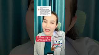 ជំងឺ ទឹកនោមផ្អែម ហើយ កើត សិរមាន់ព្យាបាលបានអត់?Telegram 0967376802