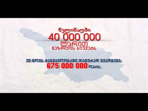 ის საბიუჯეტო შემოსავლებს მინიმუმ 40 მილიონი ლარით გაზრდის