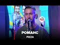 Pizza - Романс (LIVE @ Авторадио)