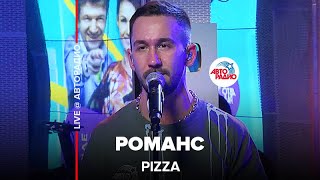 Pizza - Романс (LIVE @ Авторадио)