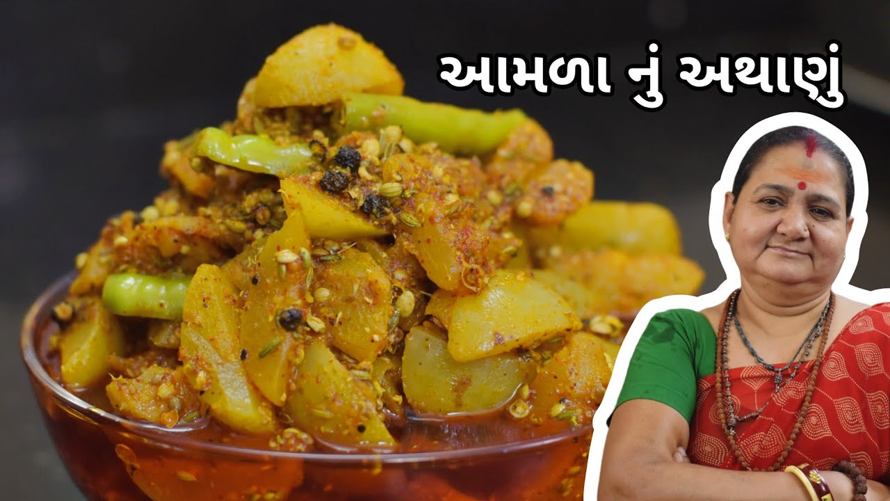 આમળા નું અથાણું - Amla Nu Athanu - Aru'z Kitchen - Gujarati Recipe - Pickle - Athana