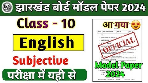 Class 10 English Model Paper Subjective Question Answer 2024 |Jac Board Class 10 English Subjective