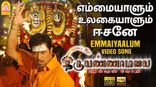 Video thumbnail of "Emmaiyaalum - HD Video Song | Thiruvannamalai | Arjun | Pooja | Srikanth Deva | Ayngaran"