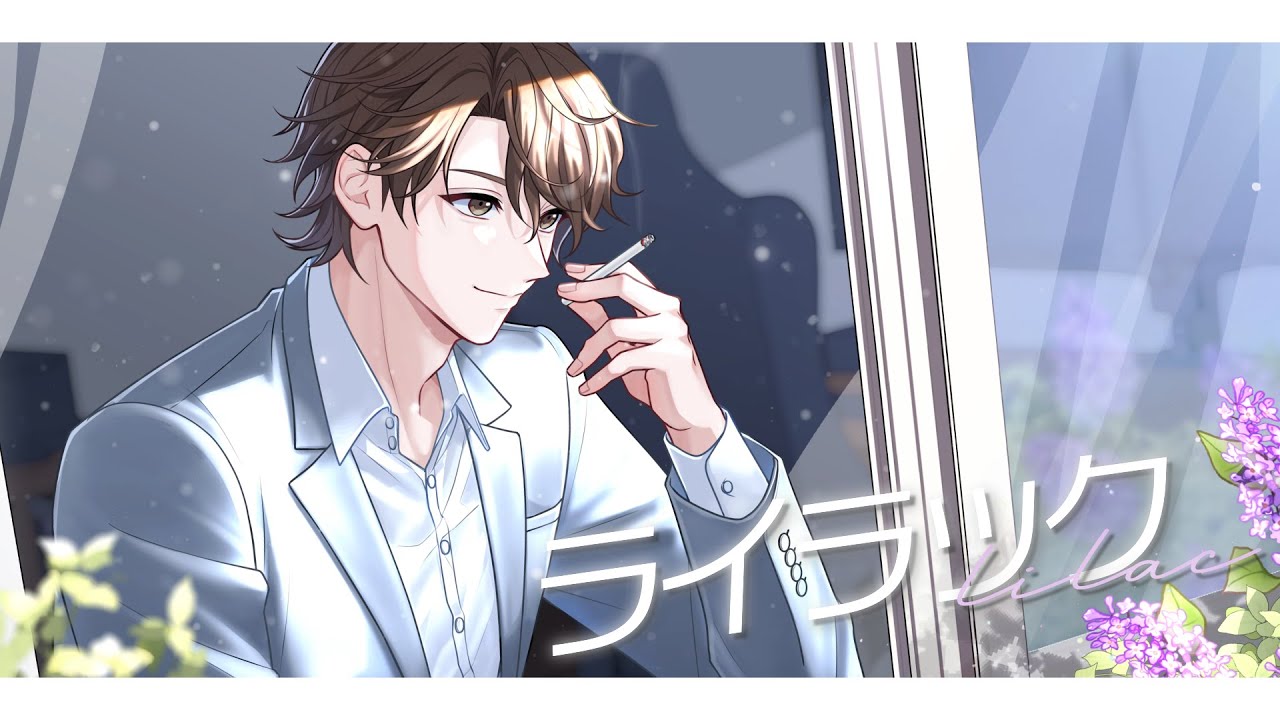 ライラック Cover / めーや【歌ってみた】