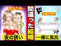 【漫画】好きでもない男と結婚した女の末路......愛より金をとったらどうなるのか?(マンガ動画)