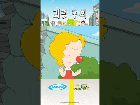 [아기공룡 <strong>둘리</strong>] #shorts #애니맥스 #아기공룡둘리 #<strong>둘리</strong> #도우너 #초능력 #괴력