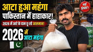 आटा हुआ महंगा पाकिस्तान में हाहाकार | Grocery Prices 2026 in Pakistan 🇵🇰 | Kailash Manjirana vlogs