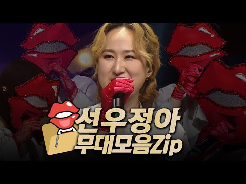 【#복면가왕클린】 65-69대 가왕 💋&#39;<strong>레드마우스</strong>&#39; 선우정아의 #무대모음.zip | 클린버전 | 무자막 | 패널X | #TVPP, MBC 171126 방송