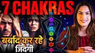 How 7 Chakras Can Disturb Your Life | 7 Chakra Healing | Remove Blockage | Astrology