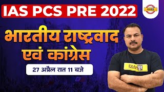 Upsc Pcs Pre 2022 | Questions For Upsc On Indian Nationalism And Congress | History By Sanjay Sir