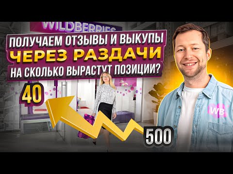 Как получить отзывы и выйти в ТОП без штрафов и рекламы? Продвижение через РАЗДАЧИ