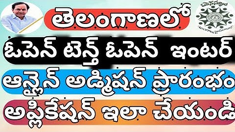 Telangana open SSC and inter admission 2021 || TOSS ADMISSION 2022 #open school society admission