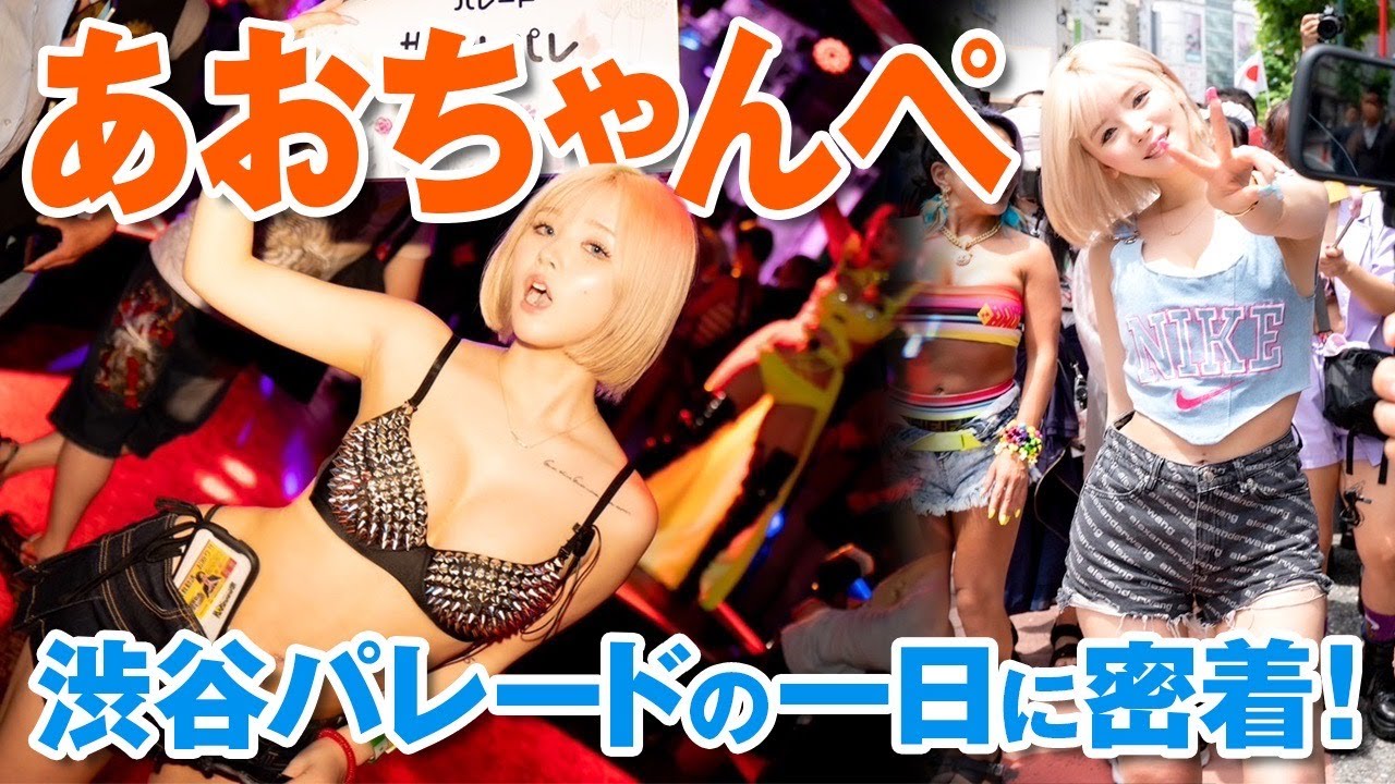 6.18パレードに密着！