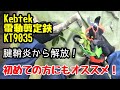 【Kebtek電動剪定鋏】267 切れ味抜群👍庭作業のお供に！