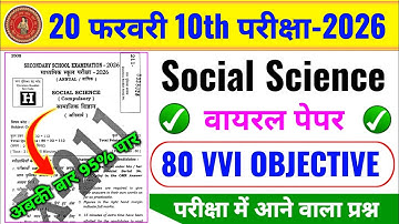 20 February 10th Social Science Model Paper | Social Science Vvi Objective 10th | 10th Vvi Objective