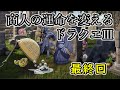 商人の運命を変えるFCドラクエⅢ　真エンディング後編
