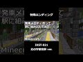 特殊エンディング　IKST-021 幻の宇都宮駅 ver. 　#発車メロディ