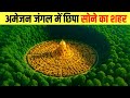 यहां जो गया जिंदा वापस नहीं आया? | El Dorado: The Lost City of Gold