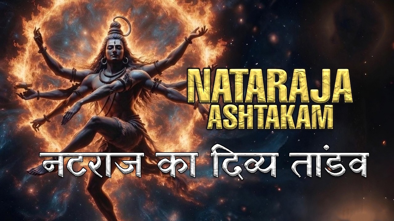 Most Powerful Nataraja Ashtakam | Remove Negative Energy & Fear | Shiva Tandava Stotram