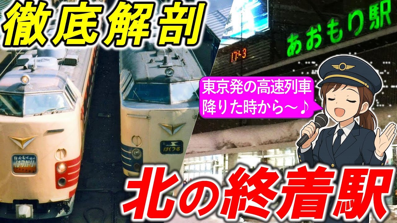 【青森駅】＊駅構造と配線＊1978年の発車標＊青森信号場＊滝内信号所＊