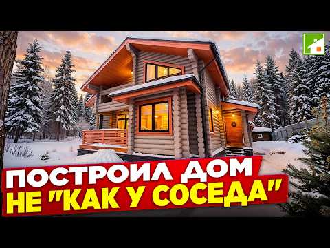 Обзор дома из оцилиндрованного бревна. 170 метров эклектики в классическом деревянном домостроении.