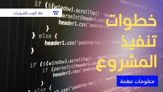 خطوات تنفيذ المشروع البرمجي Software Development Process | طرق مهمة