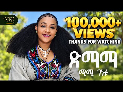 MIMI GENETU - DIMAMA | ሚሚ ገነቱ | ድማማ | New Ethiopian Amharic Music 2026 (Official Video)