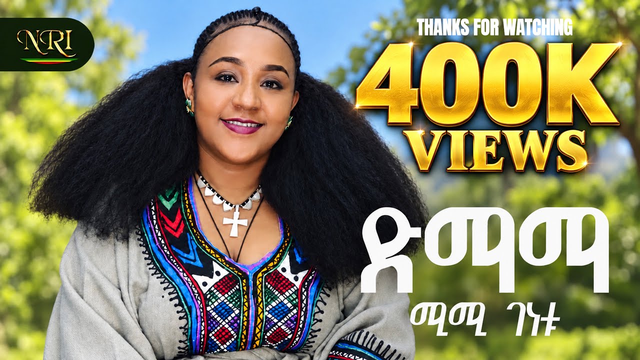 MIMI GENETU - DIMAMA | ሚሚ ገነቱ | ድማማ | New Ethiopian Amharic Music 2026 (Official Video)