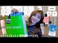 【韓国薬局&オリヤン】現役キャバ嬢が選ぶ絶対買うべき美容神アイテム💆🏻♀️🤍