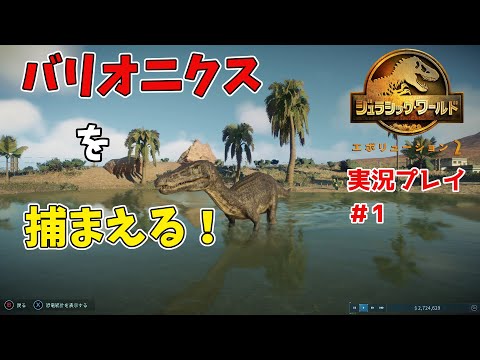 ちょっとアメリカへ恐竜を捕まえに行ってきます。 実況プレイ＃1【ジュラシックワールドエボリューション2】【Jurassic World Evolution2】【PC版】
