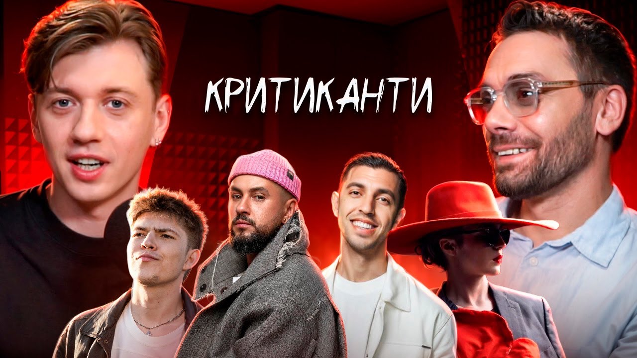 Євген Філатов реакція на треки: Drevo, Іван Люлєнов, Klavdia Petrivna, Monatik, Skofka /КРИТИКАНТИ