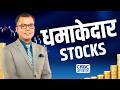Options Trading | Pro Tips by Experts | Intraday | Stocks to Buy | Anuj Singhal