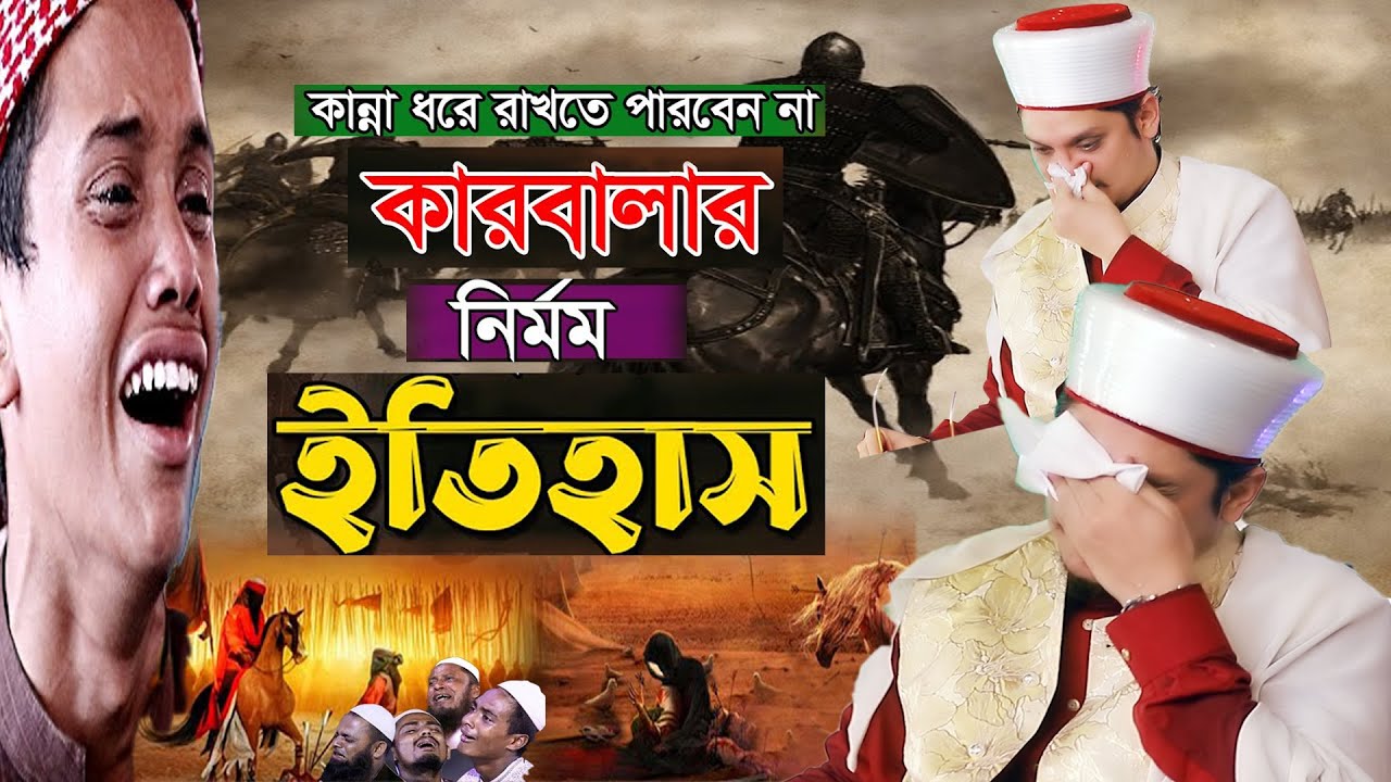 Жестокая история Кербелы! Земля Читтагонга наполнилась слезами страха! Саид Махдум Шах аль-Мадани!