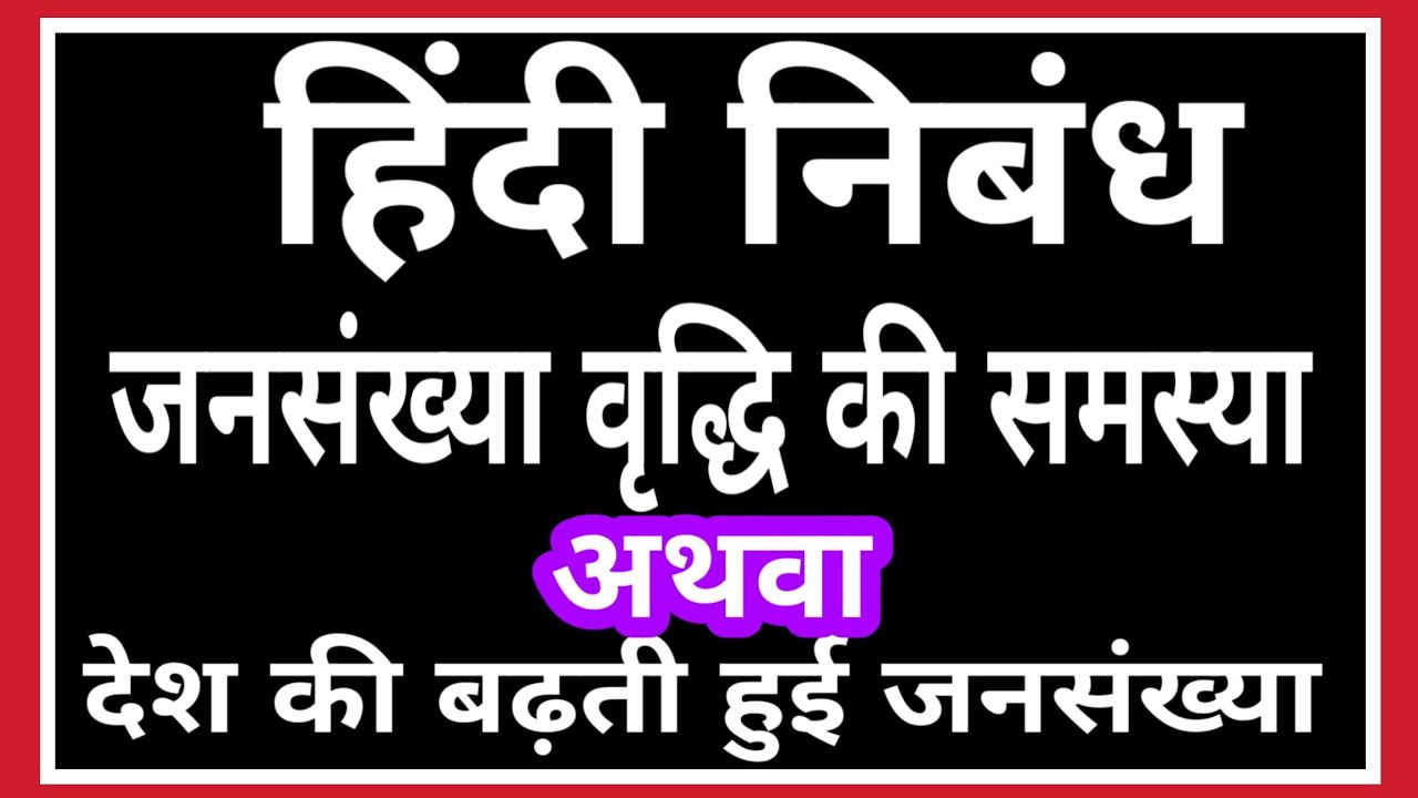 Essay on Population Problem in India essay on population in india